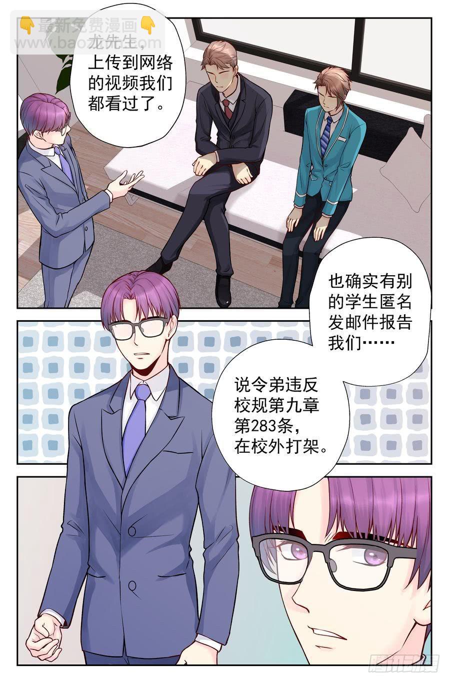 《你是我的麻烦》114.擂台后续 第2页
