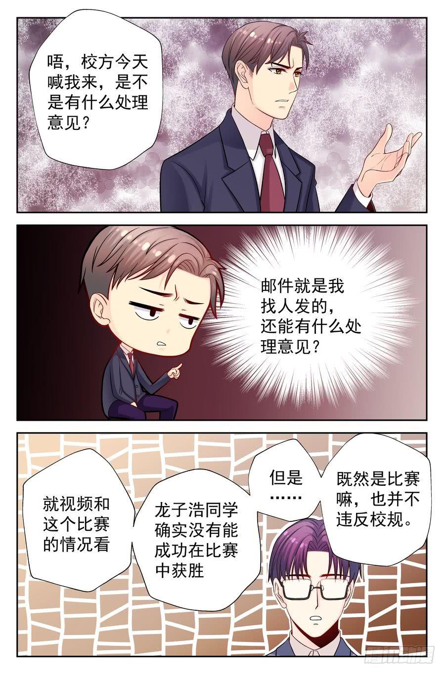 《你是我的麻烦》114.擂台后续 第3页