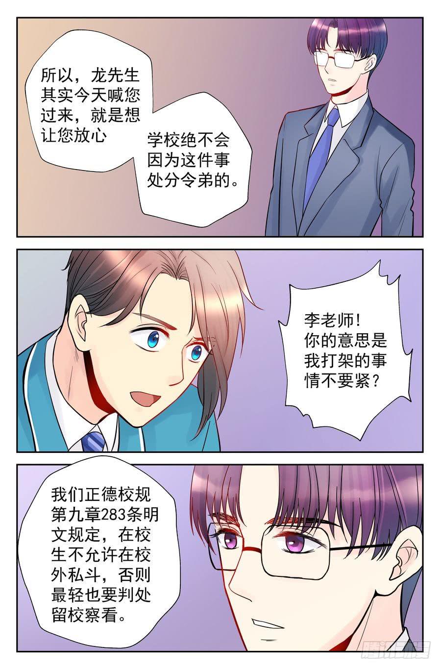 《你是我的麻烦》114.擂台后续 第4页