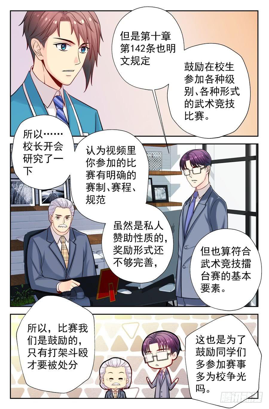 《你是我的麻烦》114.擂台后续 第5页