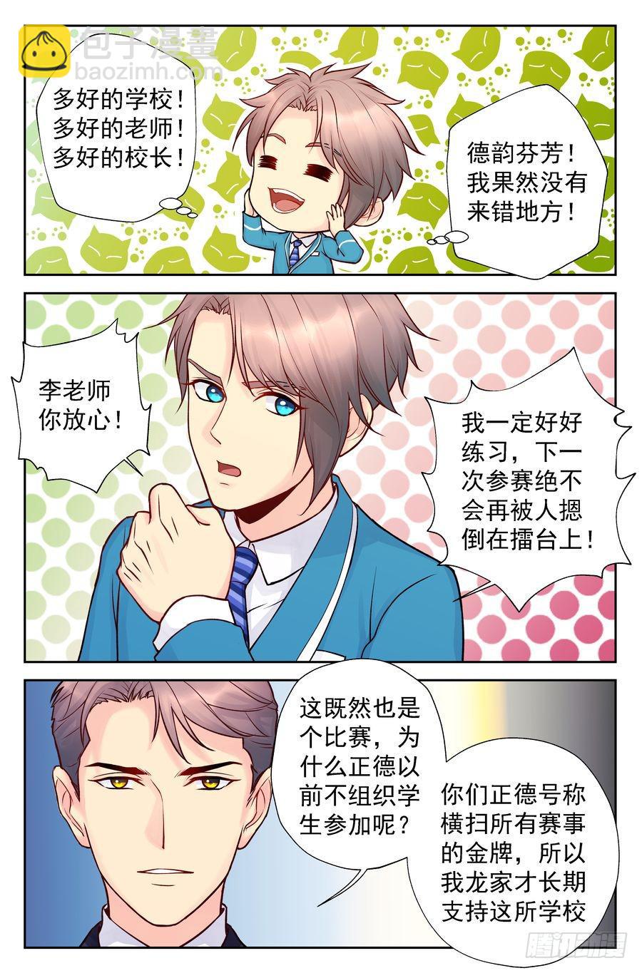 《你是我的麻烦》114.擂台后续 第6页