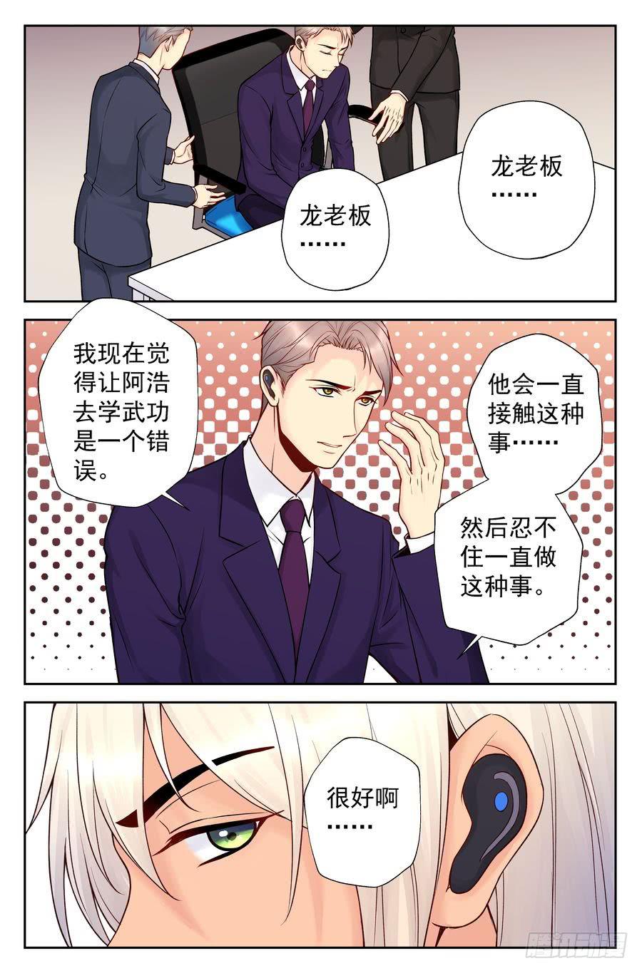 《你是我的麻烦》112.擂台初会 -3- 第9页