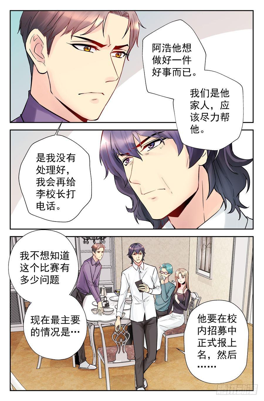 《你是我的麻烦》115.正规院校正规处理 第12页