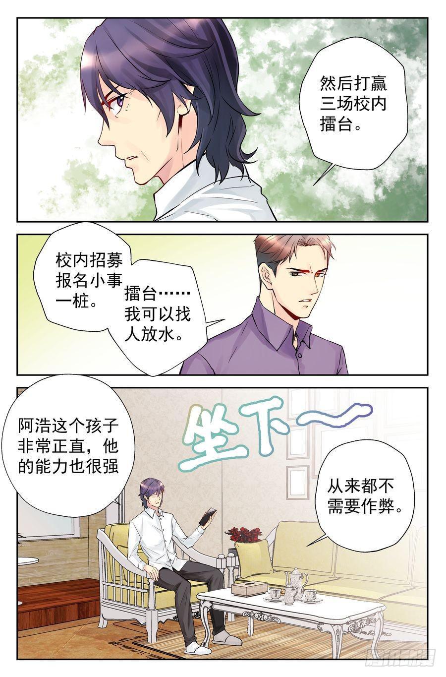 《你是我的麻烦》115.正规院校正规处理 第13页