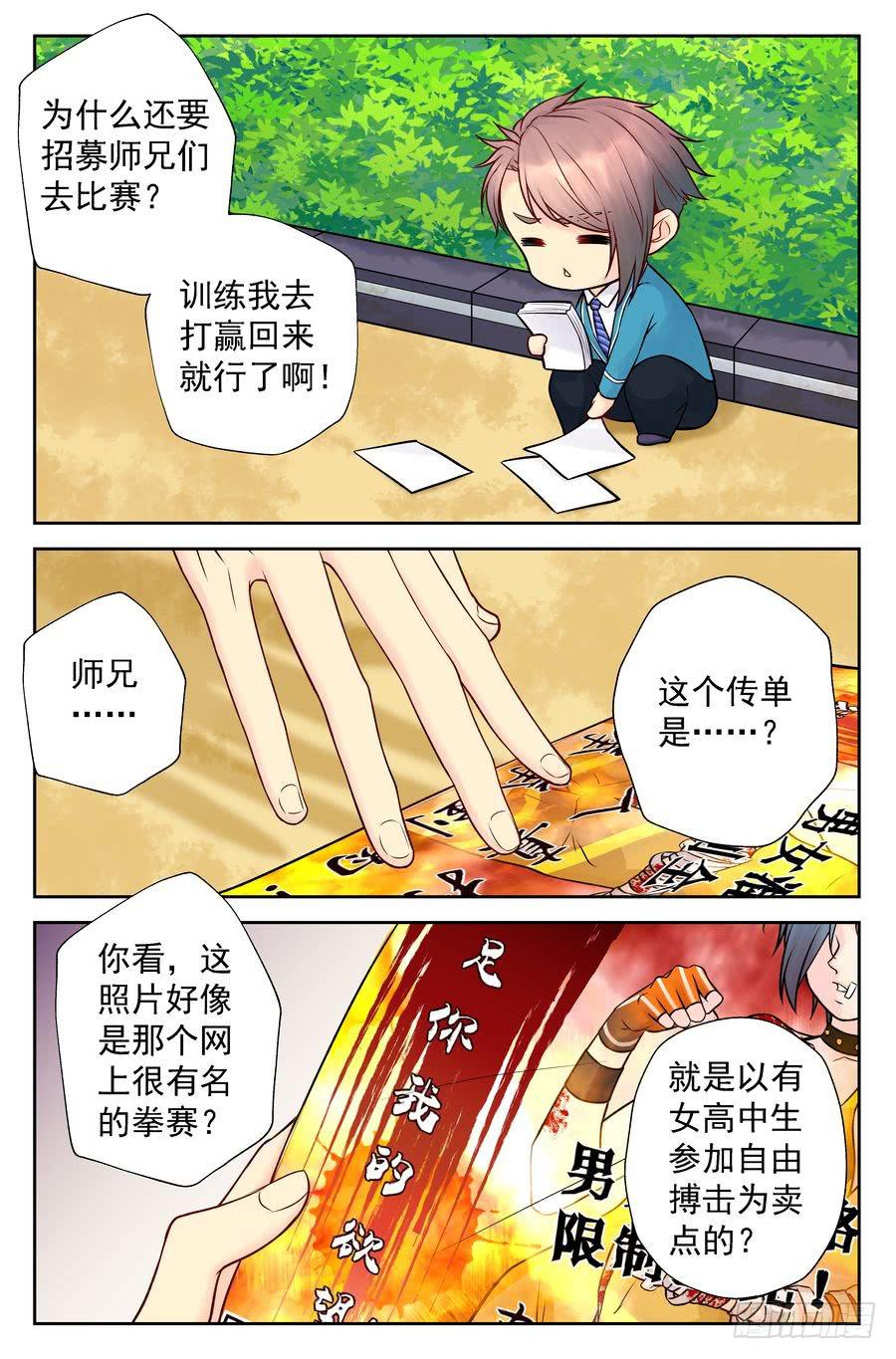 《你是我的麻烦》115.正规院校正规处理 第5页