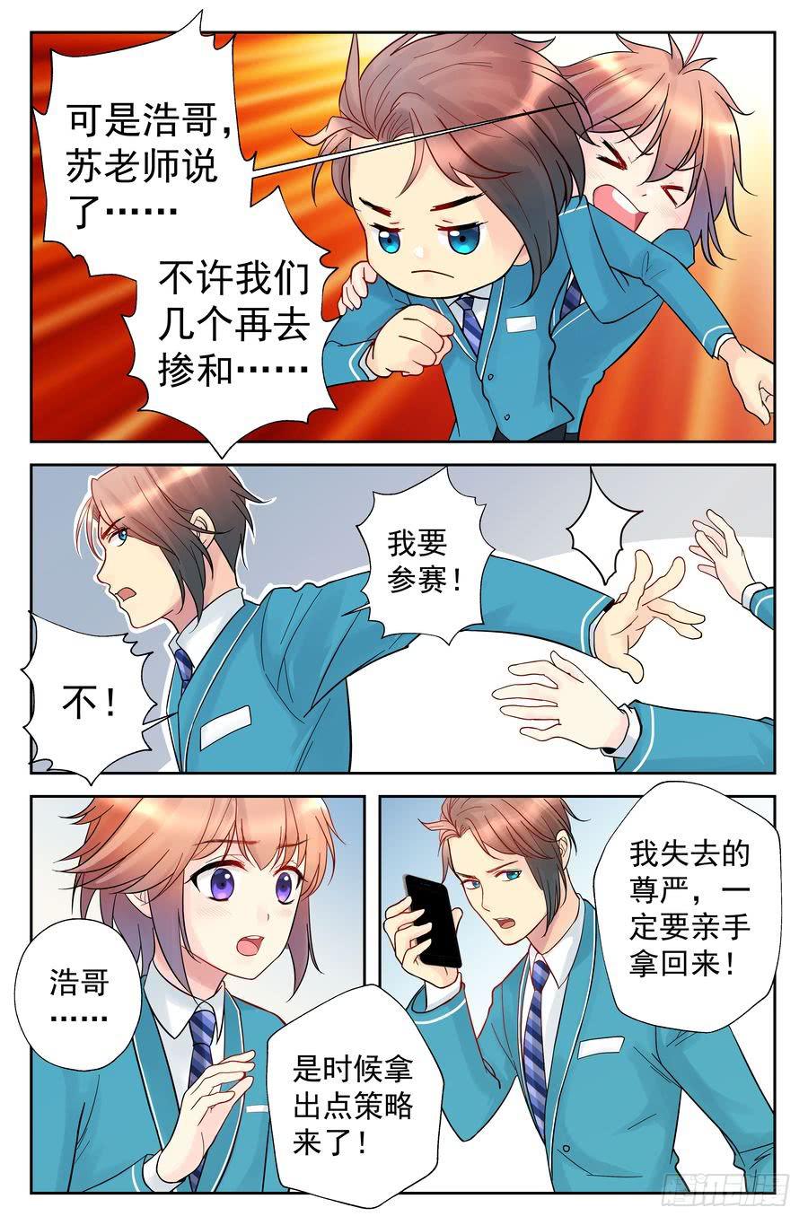 《你是我的麻烦》115.正规院校正规处理 第9页