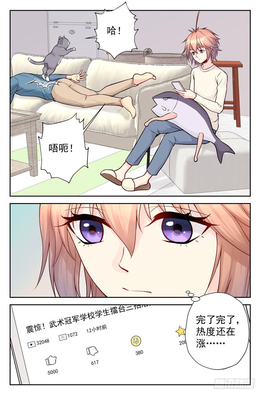 《你是我的麻烦》113.浩哥又上网了 第11页