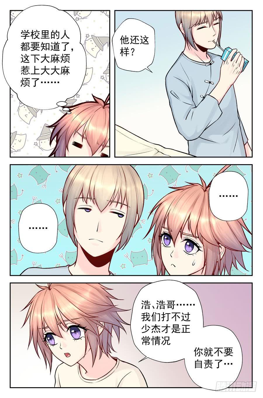 《你是我的麻烦》113.浩哥又上网了 第12页
