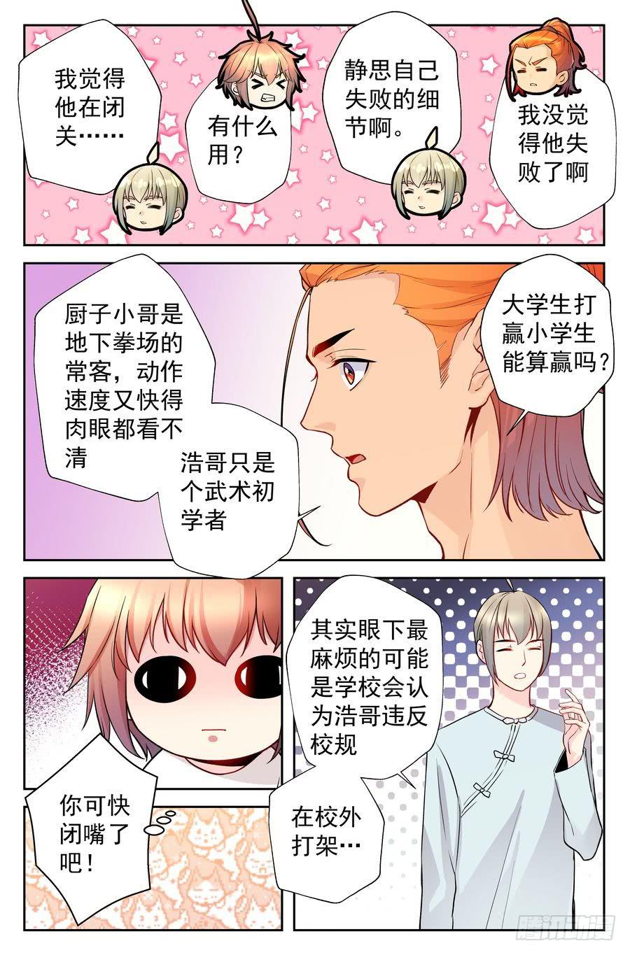 《你是我的麻烦》113.浩哥又上网了 第14页