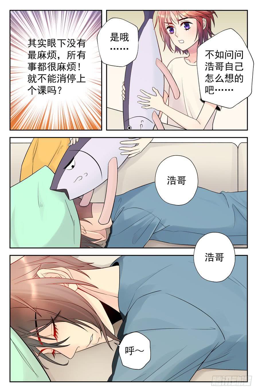 《你是我的麻烦》113.浩哥又上网了 第15页