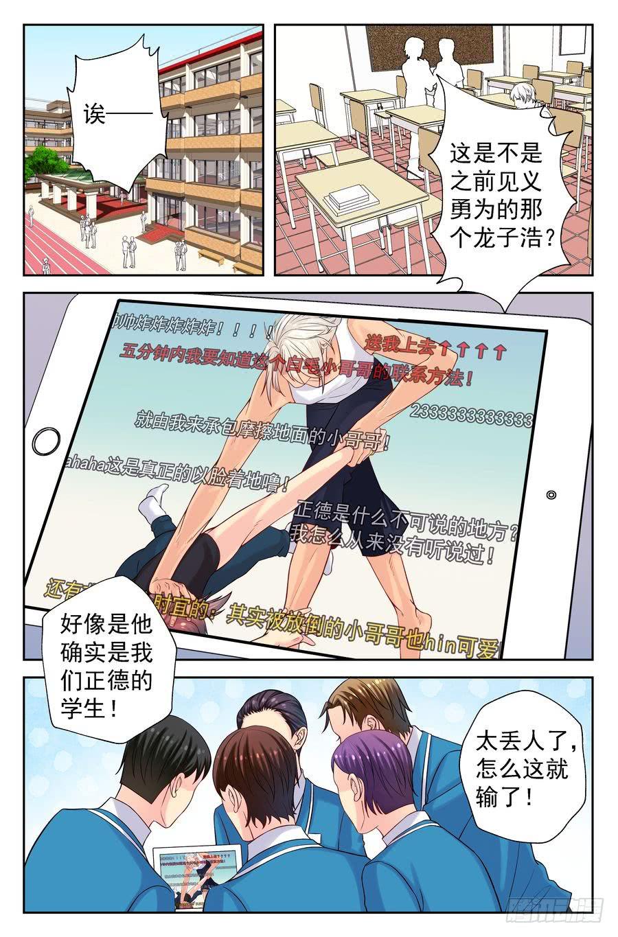 《你是我的麻烦》113.浩哥又上网了 第4页