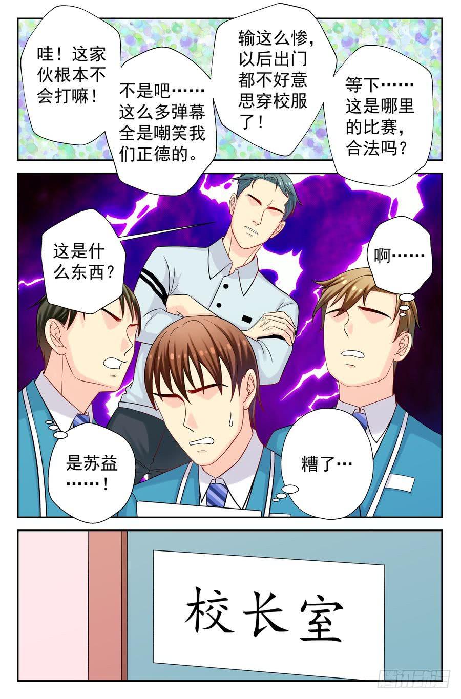 《你是我的麻烦》113.浩哥又上网了 第5页