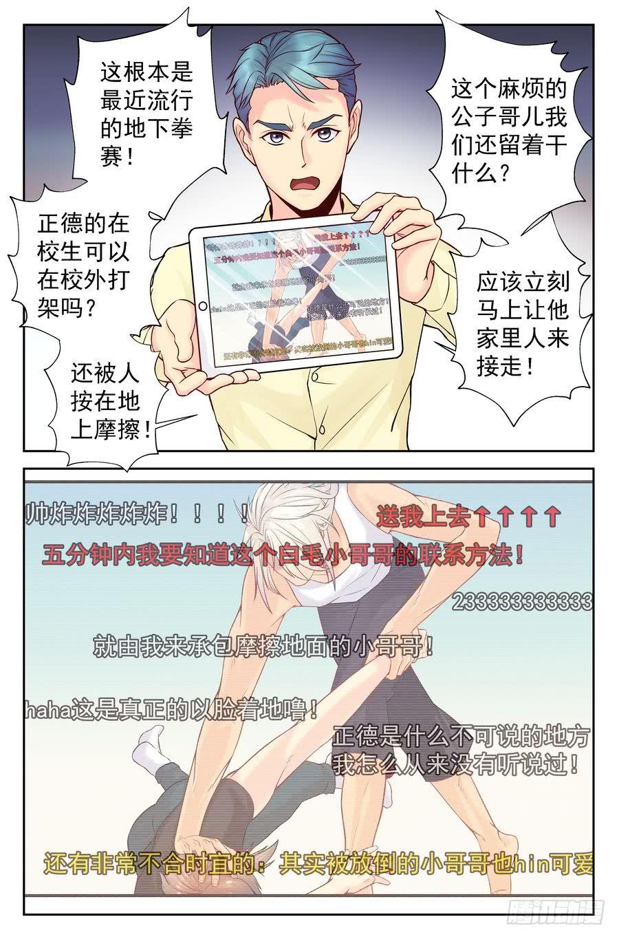《你是我的麻烦》113.浩哥又上网了 第6页
