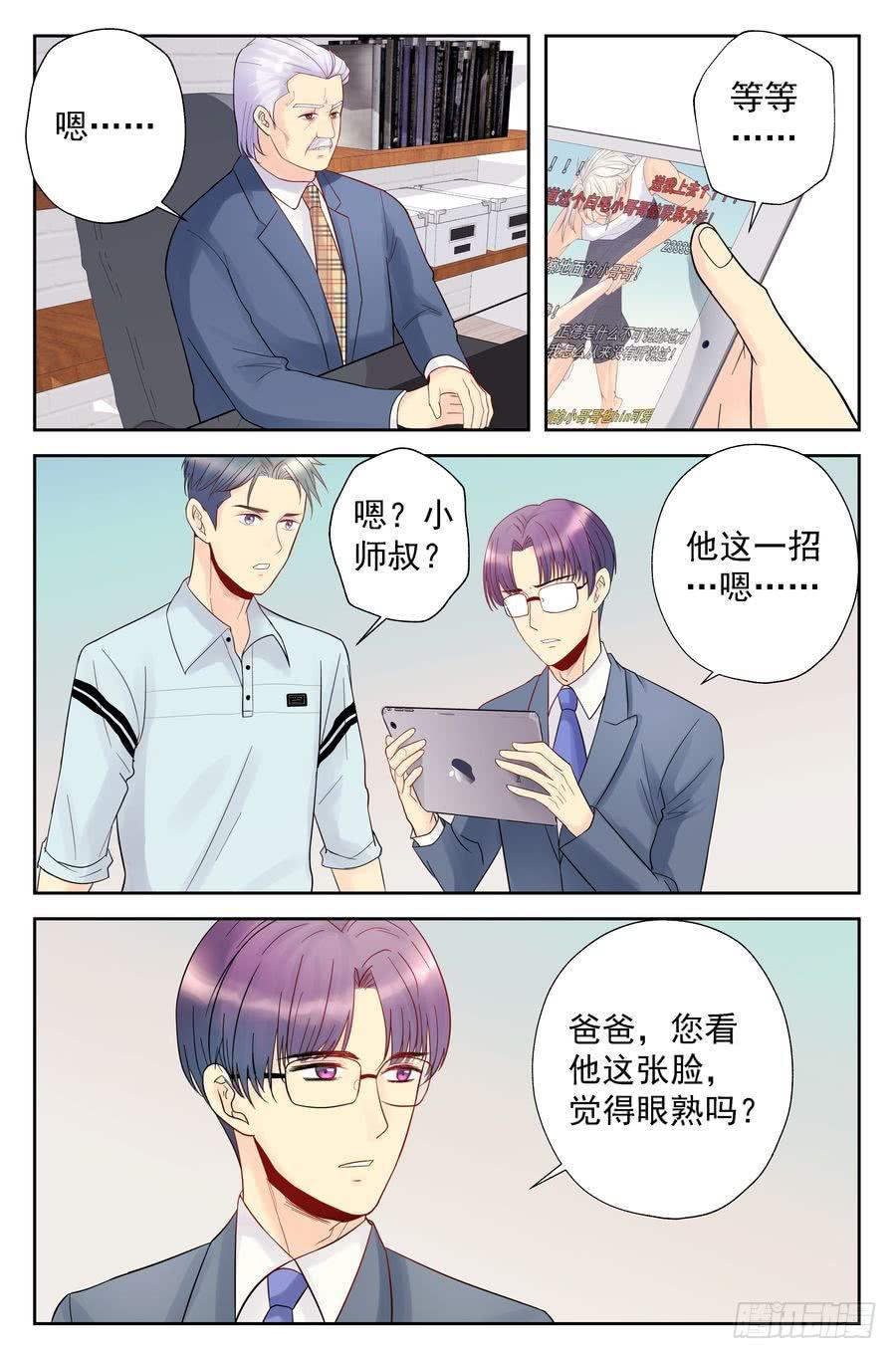 《你是我的麻烦》113.浩哥又上网了 第7页