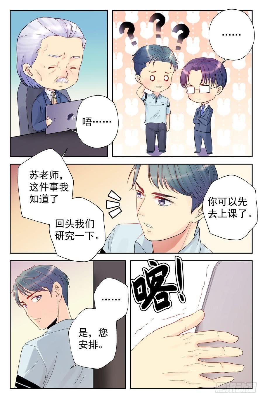 《你是我的麻烦》113.浩哥又上网了 第8页