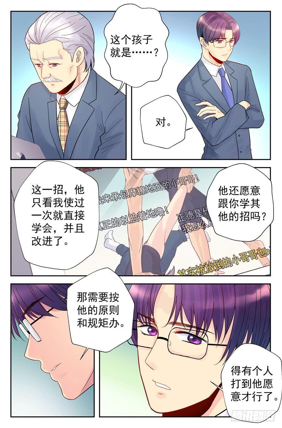 《你是我的麻烦》113.浩哥又上网了 第9页