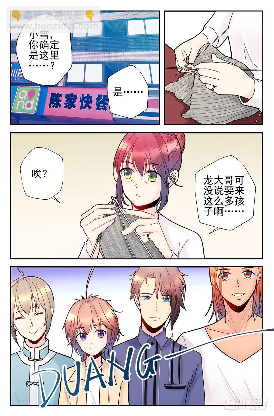 《你是我的麻烦》118.李晓禾收徒 -上- 第2页