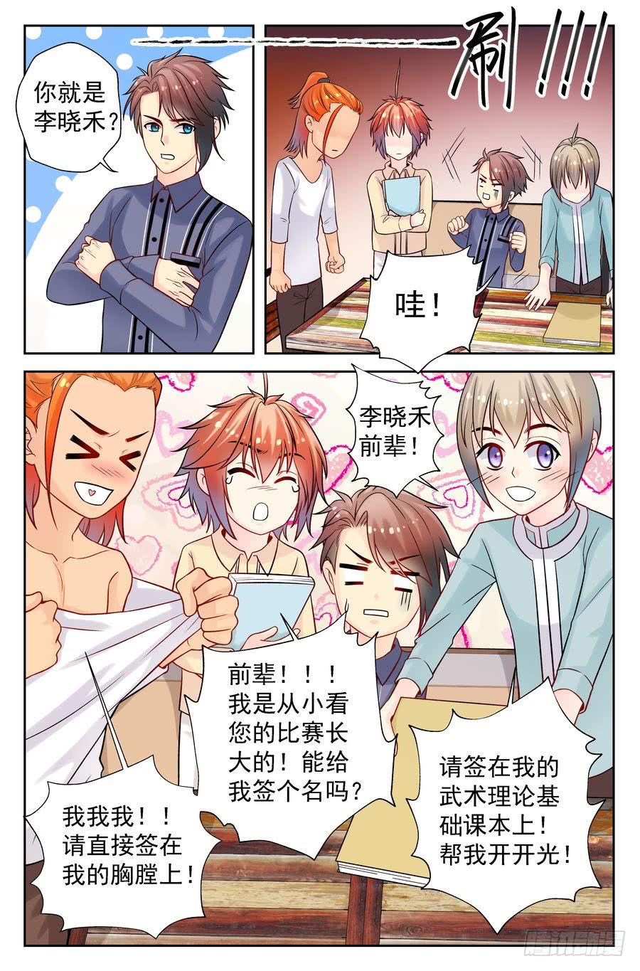 《你是我的麻烦》118.李晓禾收徒 -上- 第3页