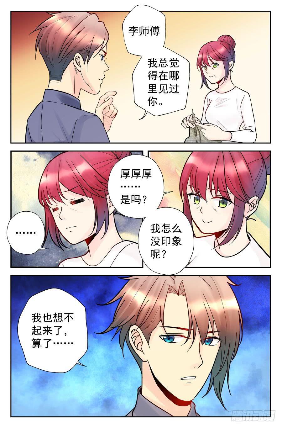 《你是我的麻烦》118.李晓禾收徒 -上- 第4页