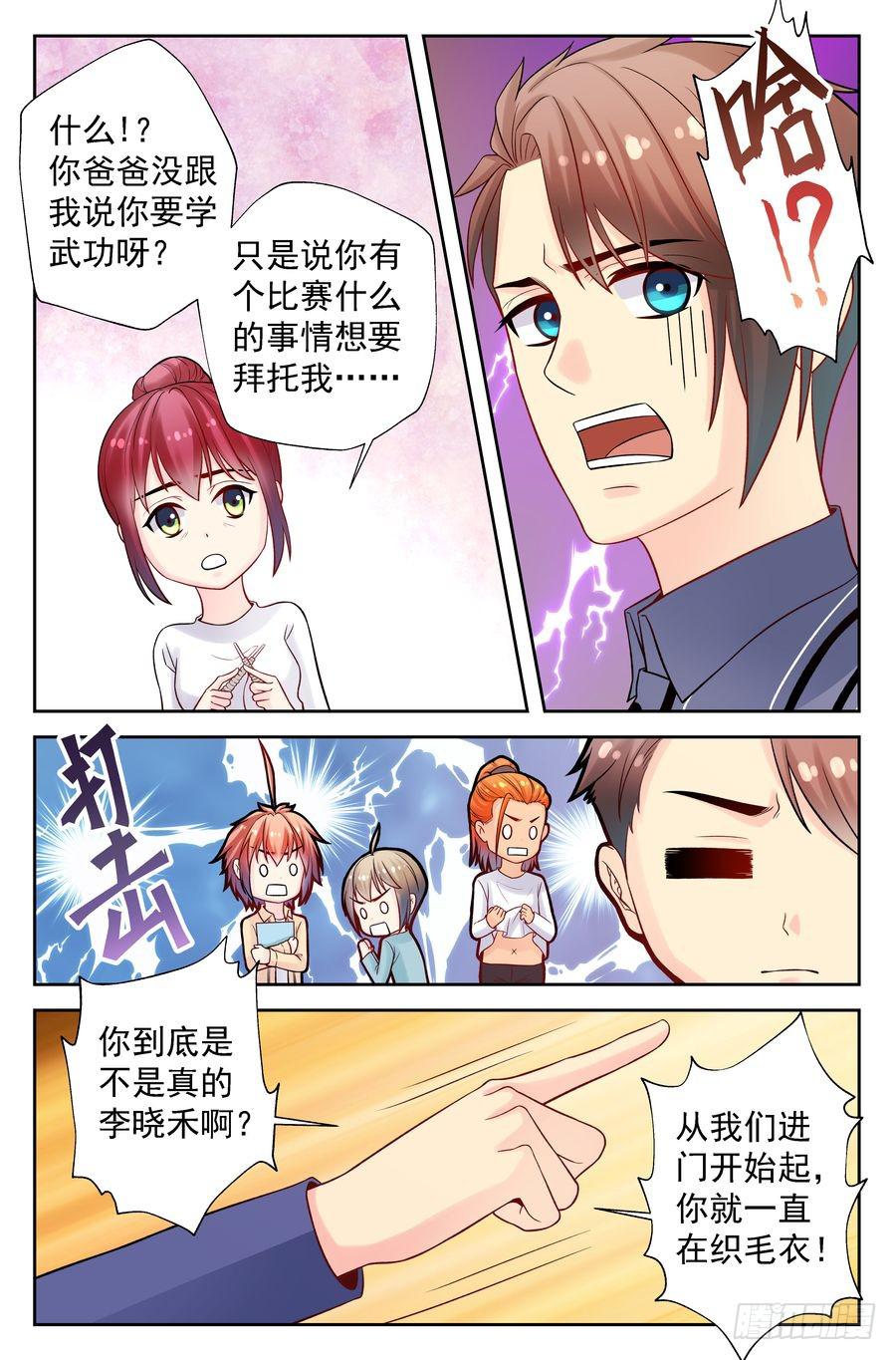 《你是我的麻烦》118.李晓禾收徒 -上- 第6页
