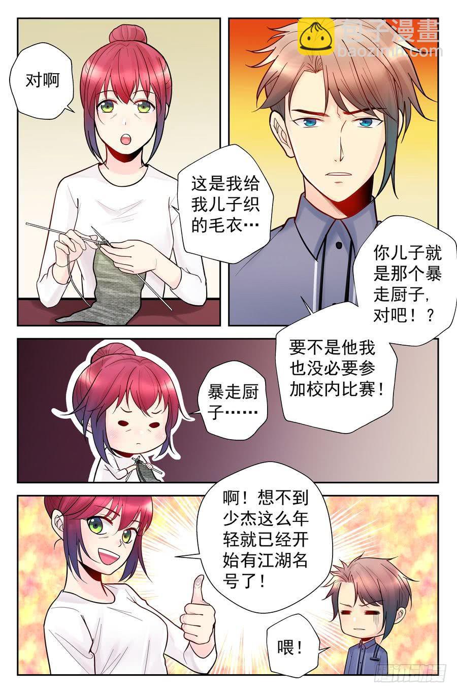 《你是我的麻烦》118.李晓禾收徒 -上- 第7页