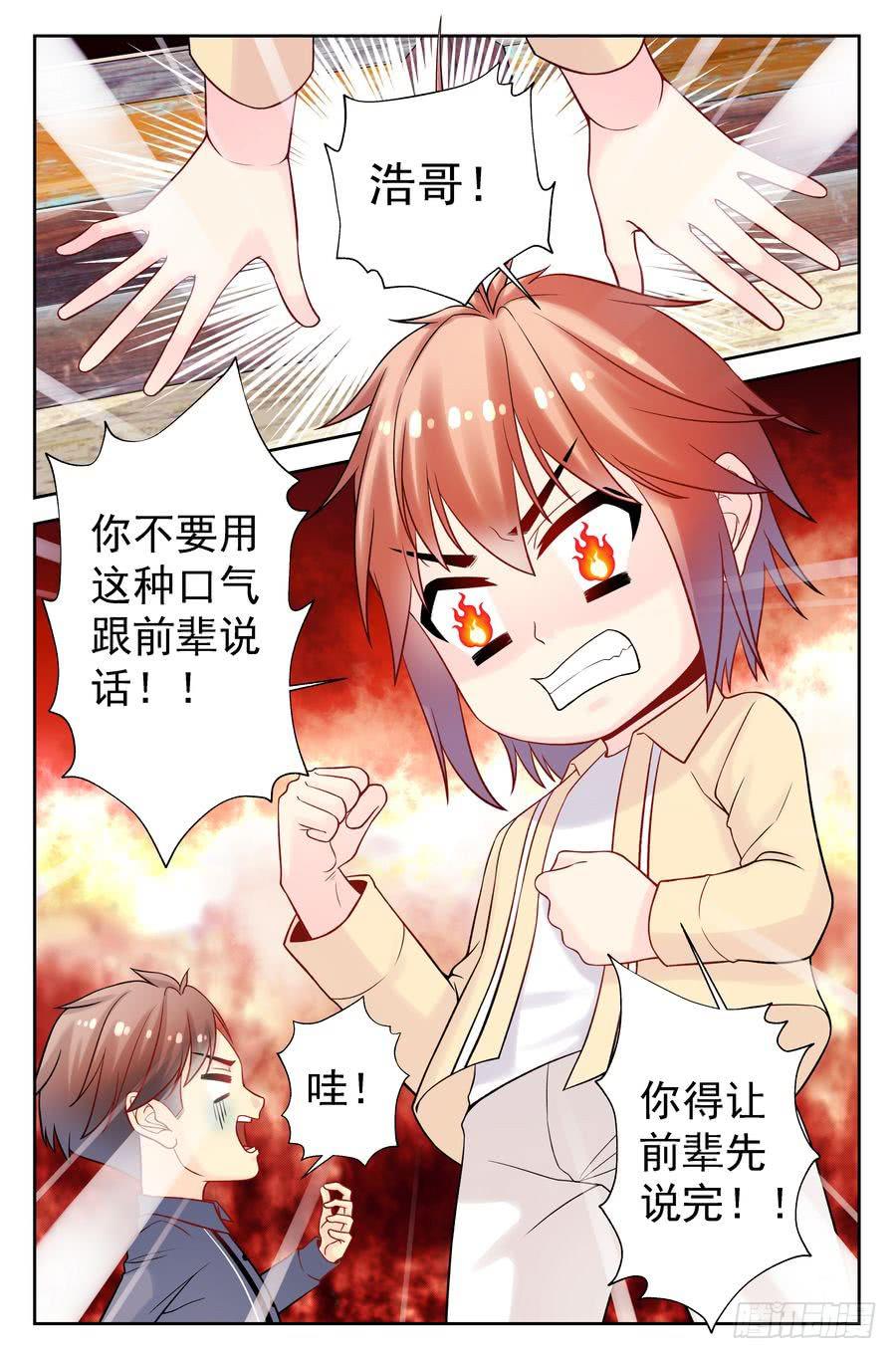《你是我的麻烦》118.李晓禾收徒 -上- 第8页