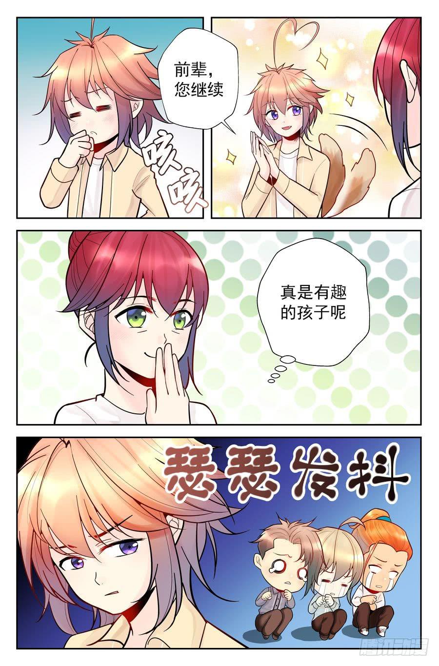 《你是我的麻烦》118.李晓禾收徒 -上- 第9页