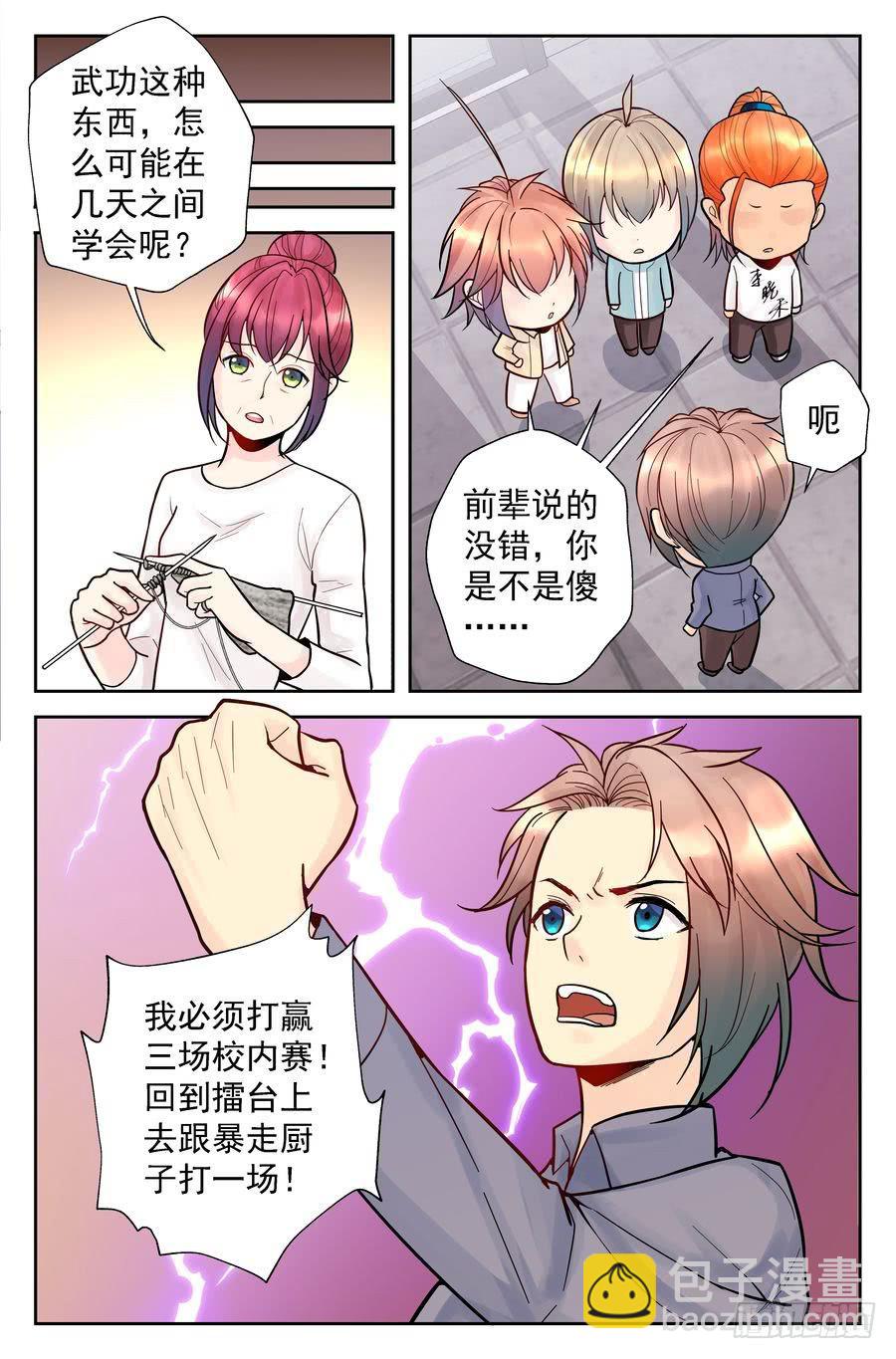 《你是我的麻烦》119.李晓禾收徒 -下- 第2页