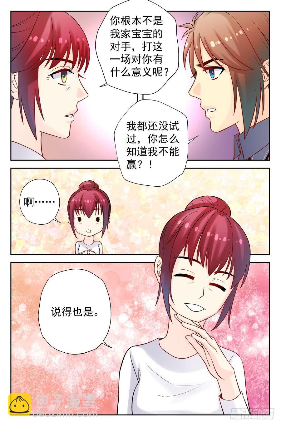 《你是我的麻烦》119.李晓禾收徒 -下- 第3页