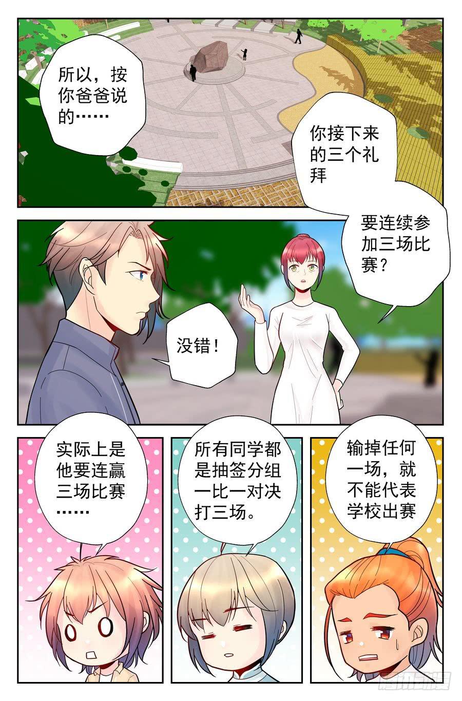 《你是我的麻烦》119.李晓禾收徒 -下- 第5页