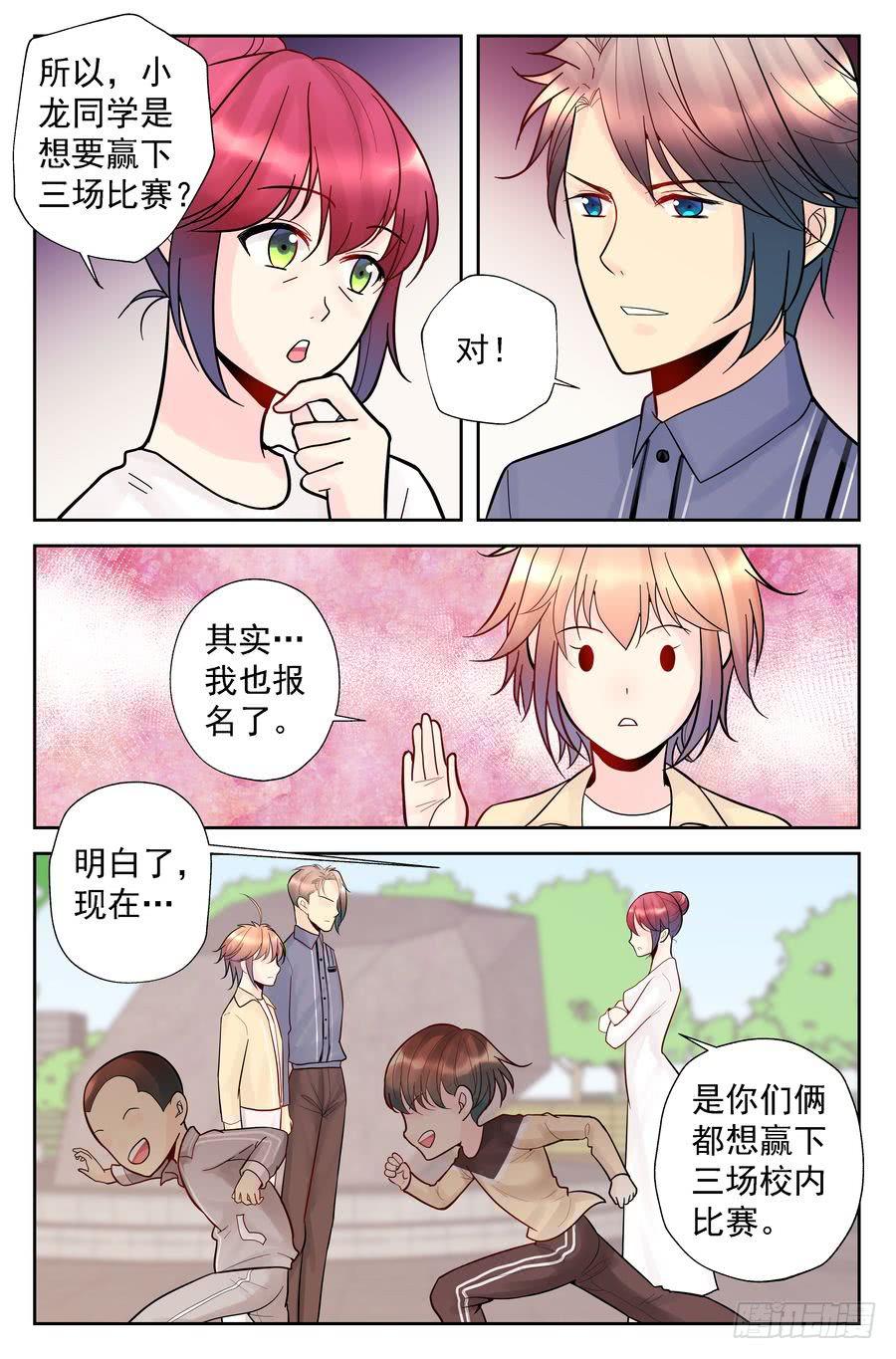 《你是我的麻烦》119.李晓禾收徒 -下- 第6页