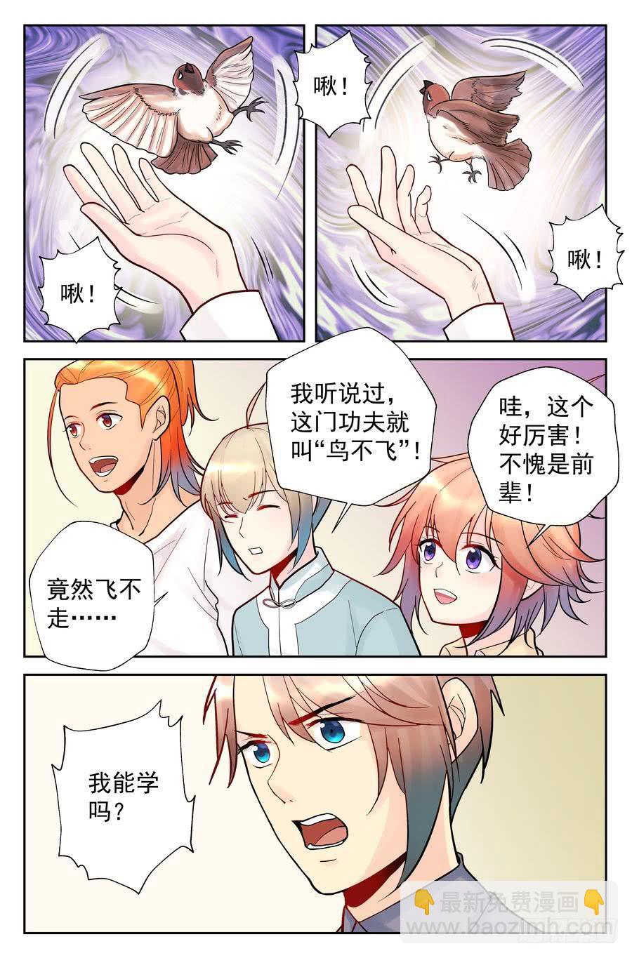 《你是我的麻烦》119.李晓禾收徒 -下- 第8页