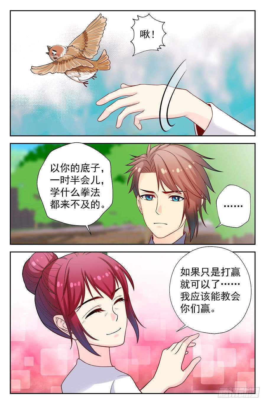《你是我的麻烦》119.李晓禾收徒 -下- 第9页