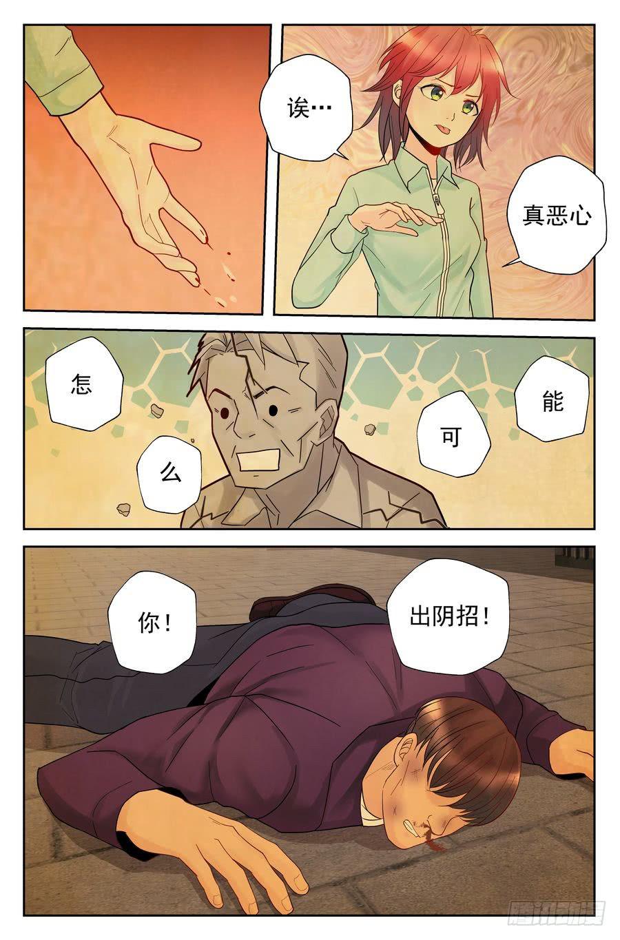 《你是我的麻烦》117.打不赢的对手 -下- 第10页