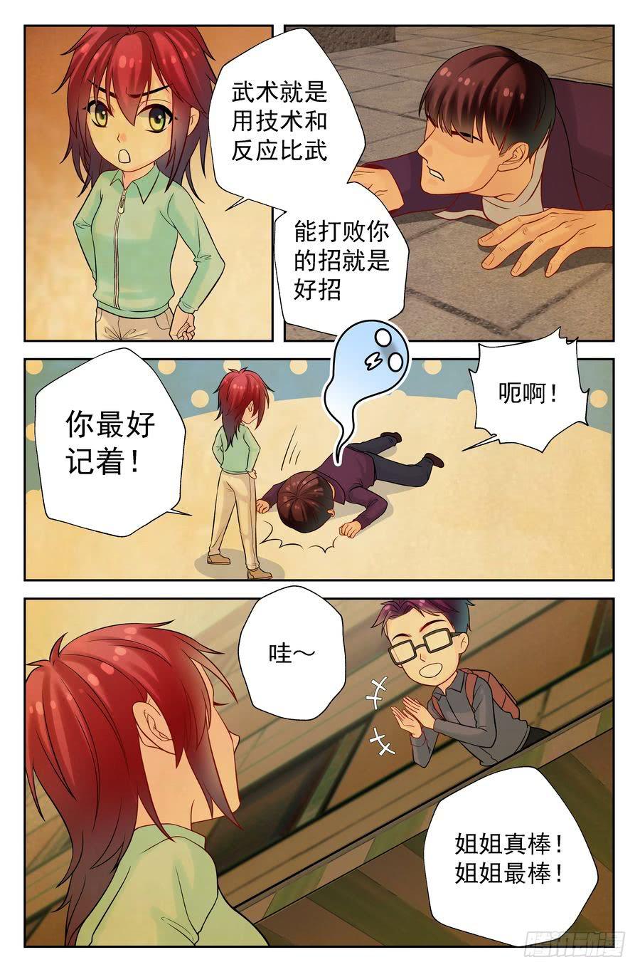 《你是我的麻烦》117.打不赢的对手 -下- 第11页