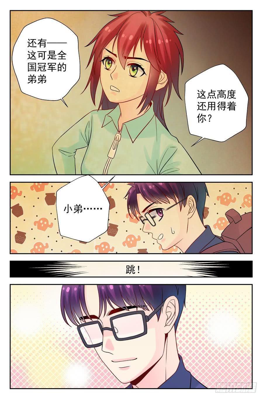《你是我的麻烦》117.打不赢的对手 -下- 第12页