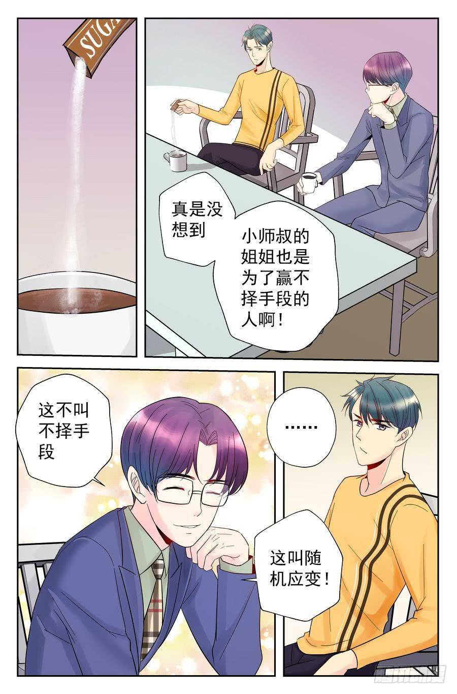 《你是我的麻烦》117.打不赢的对手 -下- 第13页