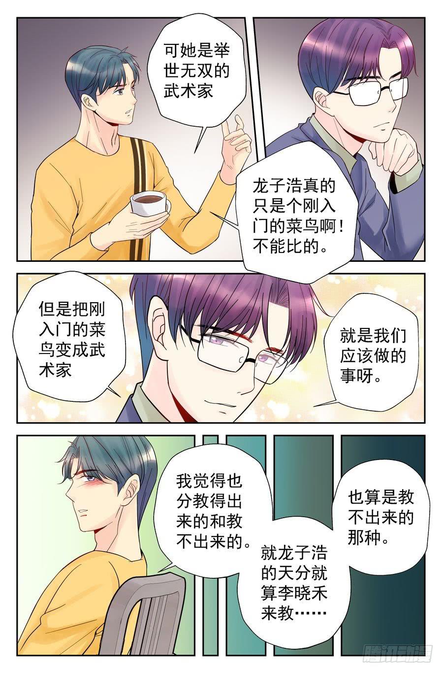 《你是我的麻烦》117.打不赢的对手 -下- 第14页