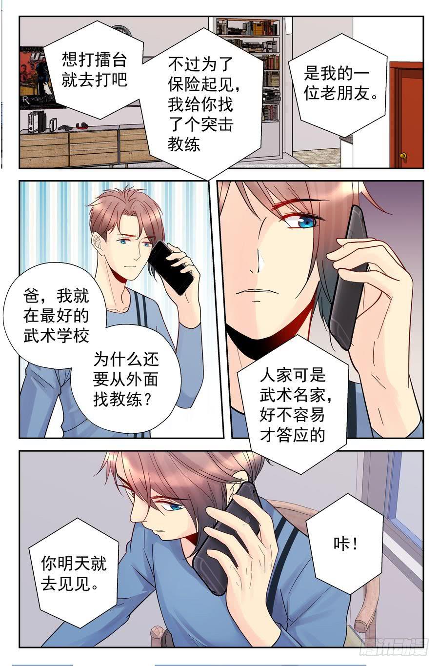《你是我的麻烦》117.打不赢的对手 -下- 第15页