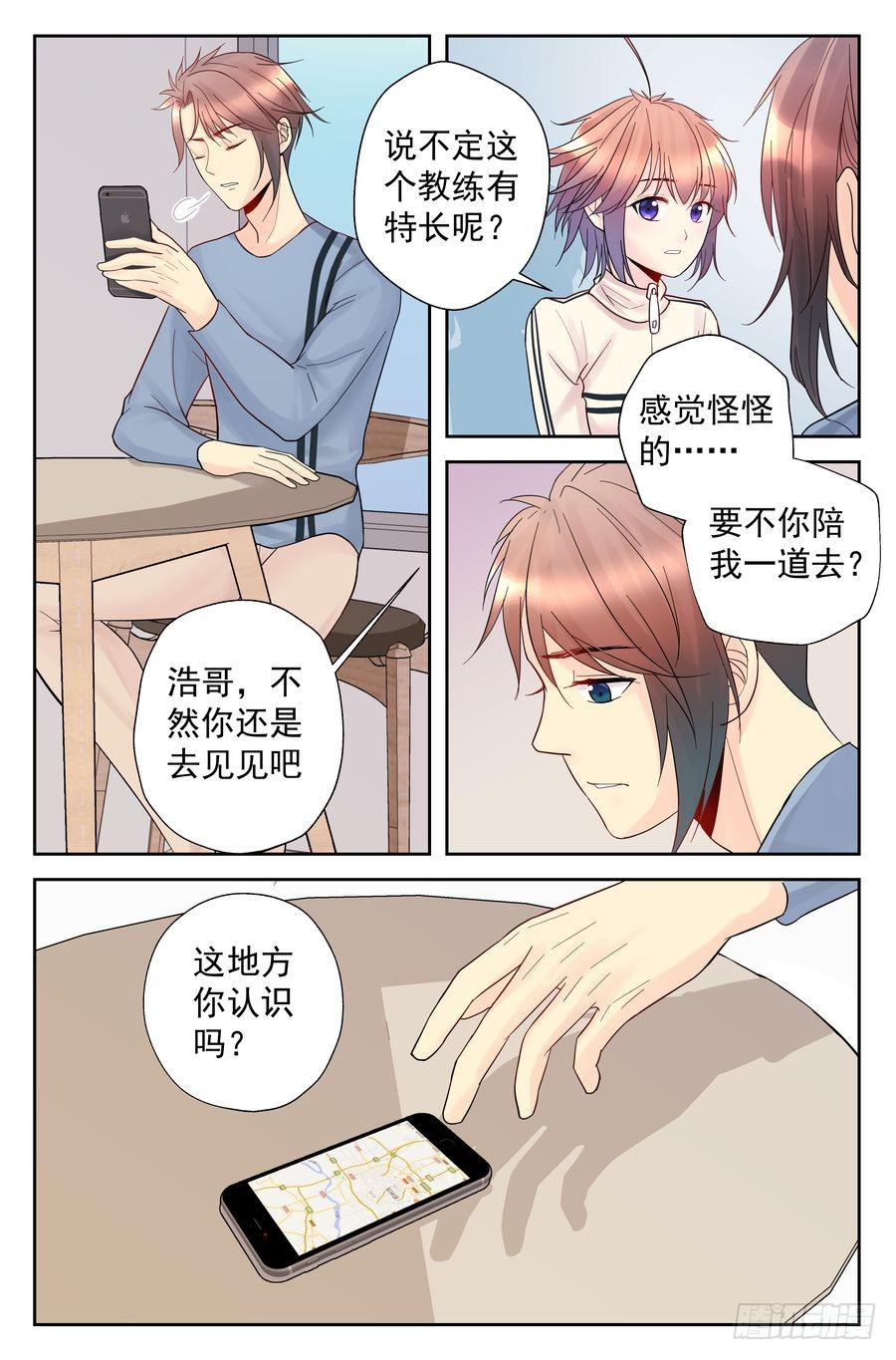《你是我的麻烦》117.打不赢的对手 -下- 第16页