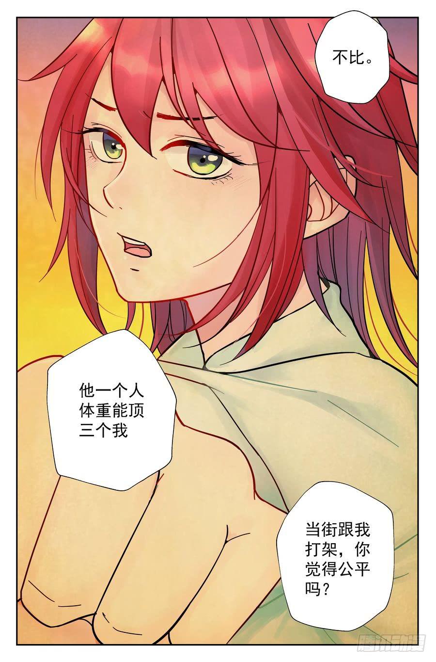 《你是我的麻烦》116.打不赢的对手 -上- 第10页