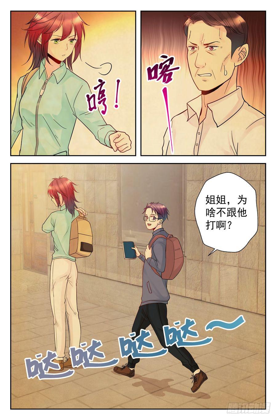 《你是我的麻烦》116.打不赢的对手 -上- 第11页