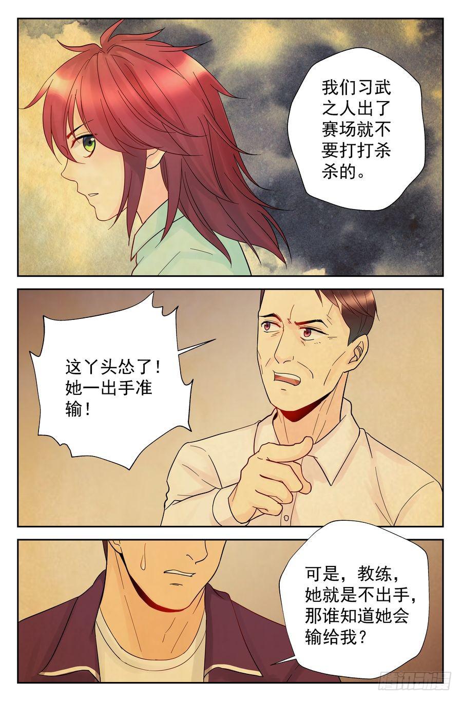 《你是我的麻烦》116.打不赢的对手 -上- 第12页