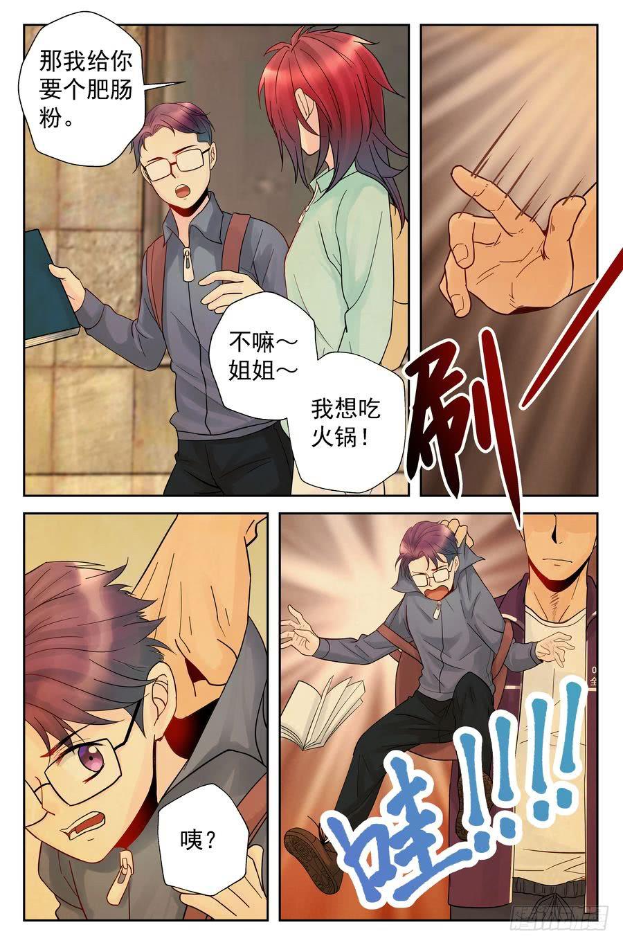 《你是我的麻烦》116.打不赢的对手 -上- 第14页