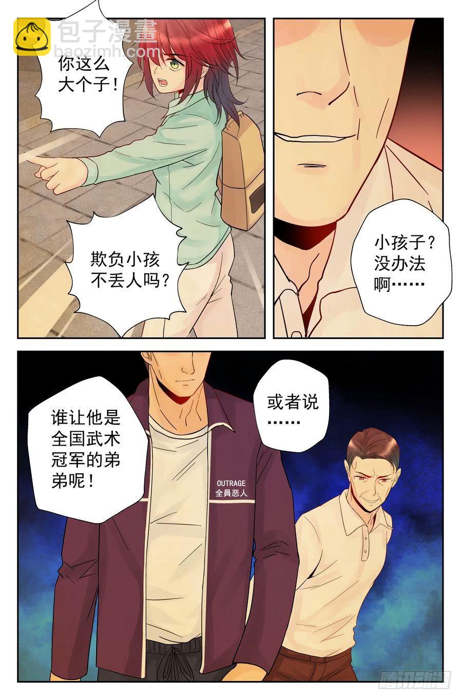《你是我的麻烦》116.打不赢的对手 -上- 第17页