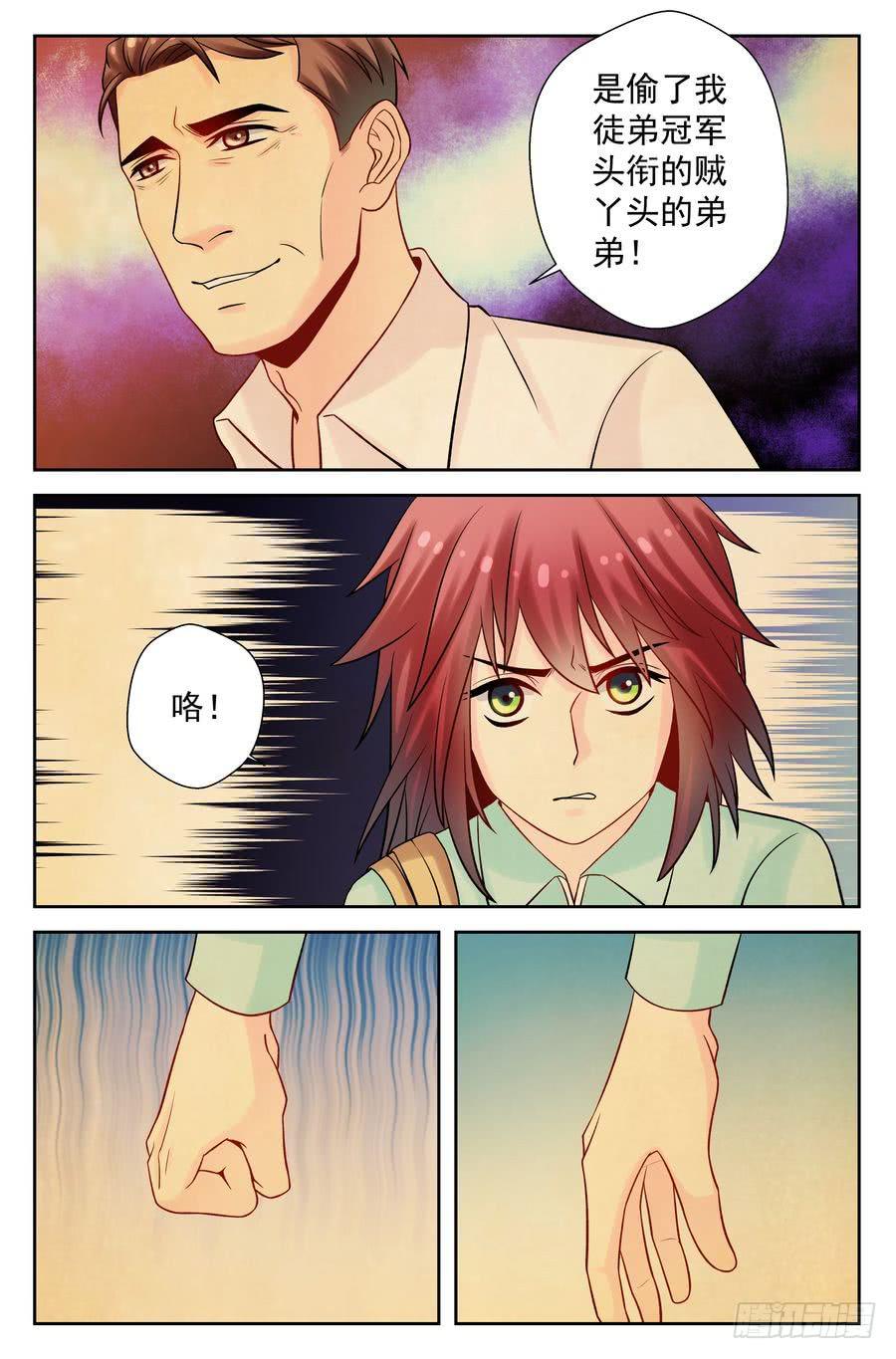 《你是我的麻烦》116.打不赢的对手 -上- 第18页