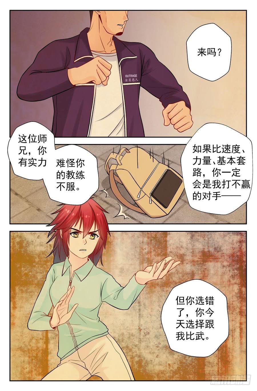 《你是我的麻烦》116.打不赢的对手 -上- 第19页