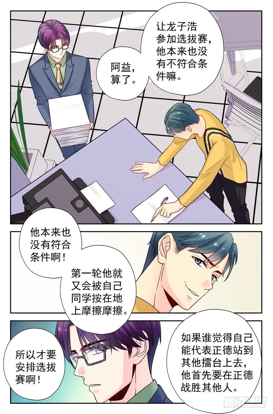 《你是我的麻烦》116.打不赢的对手 -上- 第4页