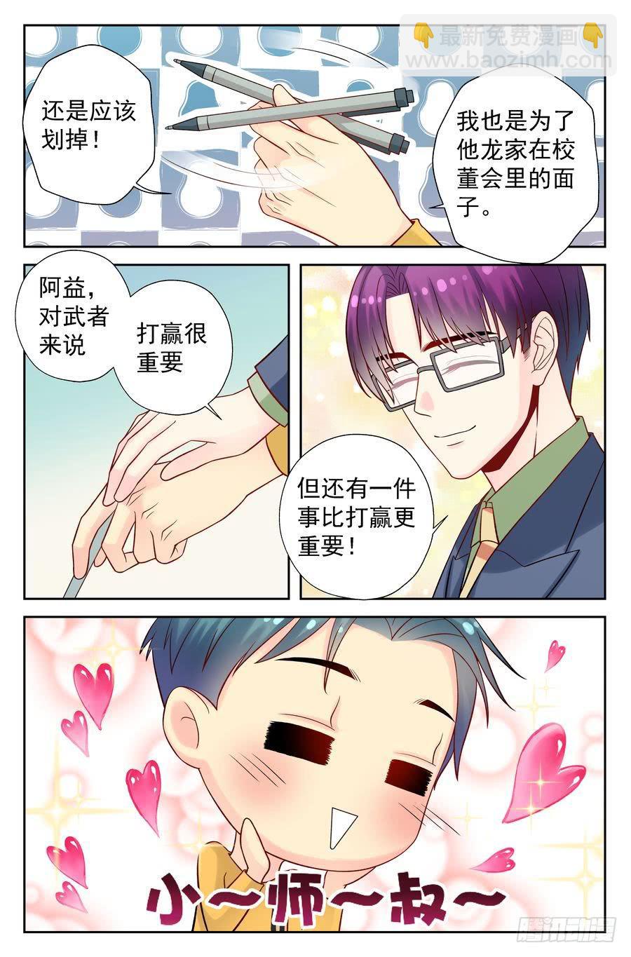 《你是我的麻烦》116.打不赢的对手 -上- 第5页
