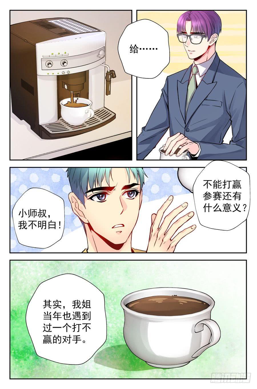 《你是我的麻烦》116.打不赢的对手 -上- 第6页